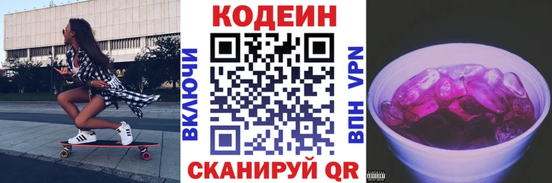 Codein напиток Lean (лин)  Купить где  Краснокамск 